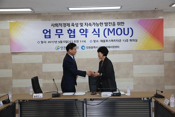 20170906__사회적경제_육성_및_지속가능한_발전을_위한_업무협약식.jpg 이미지