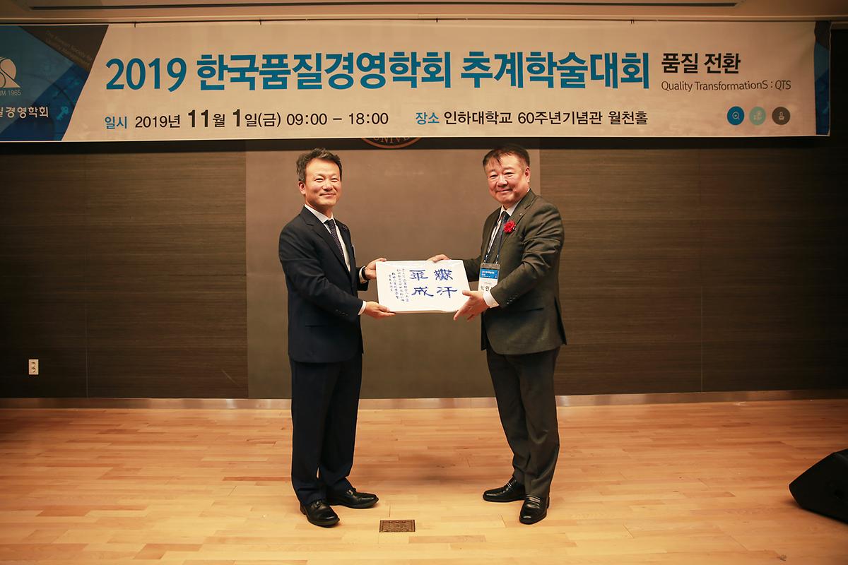 2019 한국품질경영학회 추계학술대회  사진