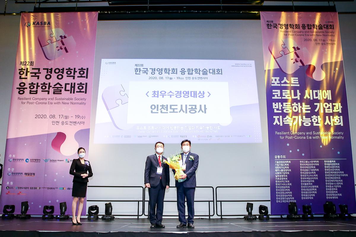 제22회 한국경영학회 사회적 가치 경영 공기업 부문 수상 사진