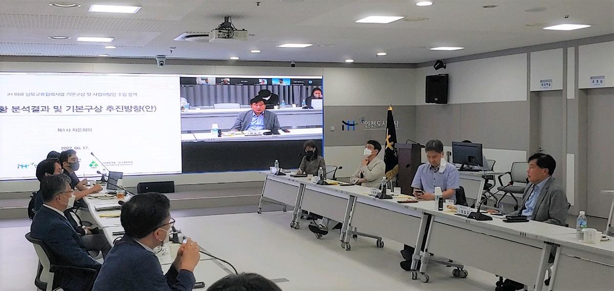 iH 남북교류협력 기본구상 및 사업화방안 자문위원회(1차) 개최 사진