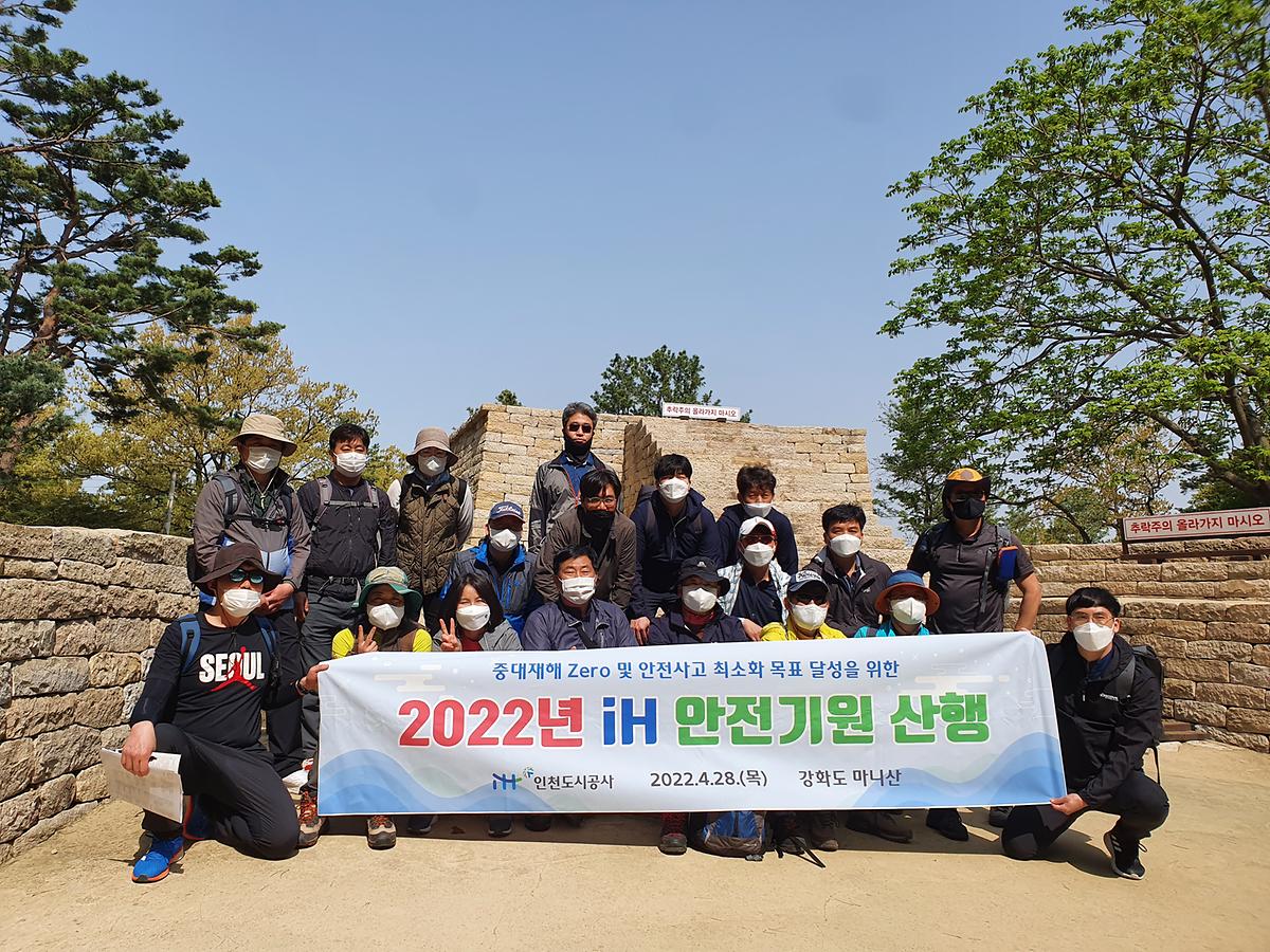 2022년도 안전기원 산행 실시 사진