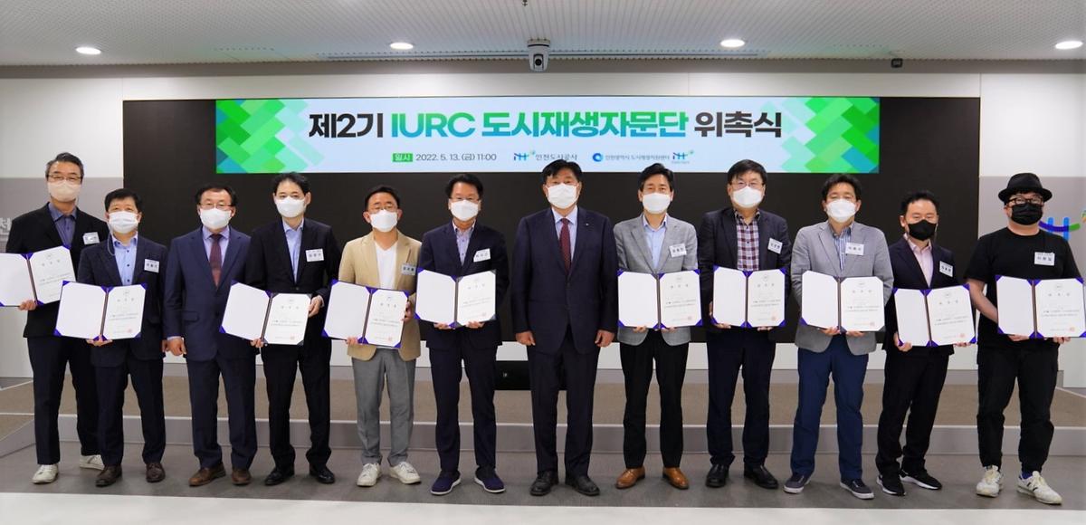 IURC_도시재생자문단_위촉식_행사_사진.jpg 이미지