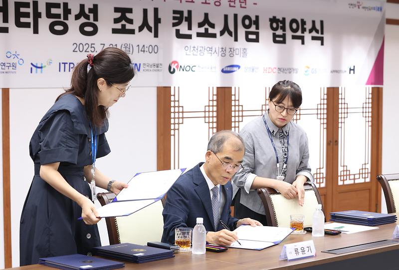 영흥 미래에너지 파크 조성 관련 사전타당성 조사 컨소시엄 협약식 사진