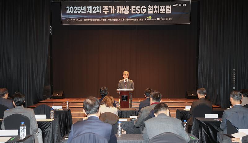 주거ㆍ재생ㆍESG 협치포럼 사진