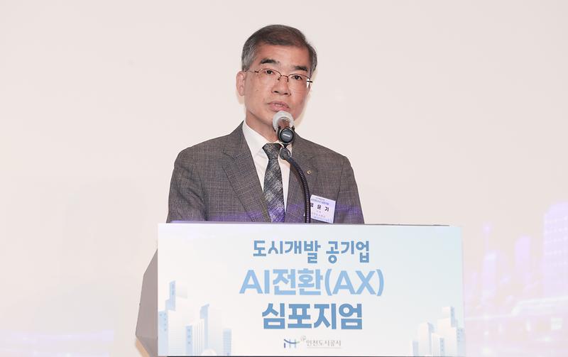 도시개발 공기업 AI전환(AX) 심포지엄 개최 사진