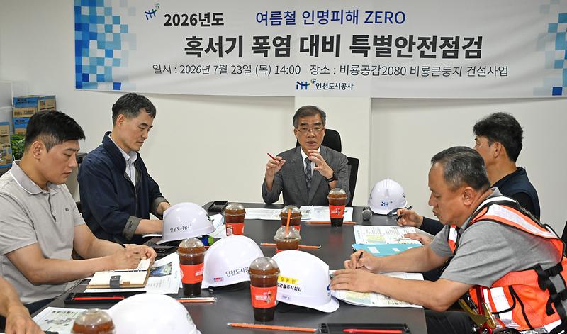 2026년 혹서기 특별안전점검 사진