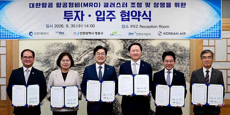 영종항공일반산업단지 항공 MRO 클러스터 조성 및 상생을 위한 투자ㆍ입주 협약 체결 사진