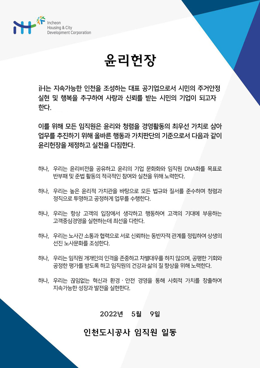 윤리경영 실천 선언문