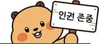 인권 존중